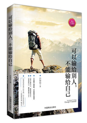 

可以输给别人不能输给自己