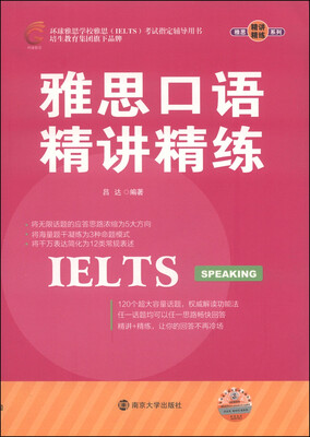 

雅思精讲精练系列雅思口语精讲精练附光盘1张