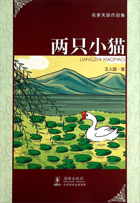 

名家失踪作品集两只小猫