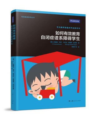 

如何有效教育自闭症谱系障碍学生