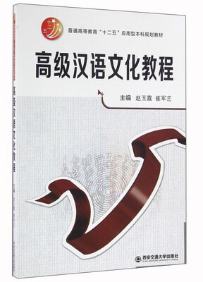 

高级汉语文化教程