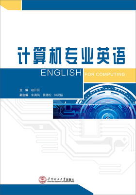 

计算机专业英语