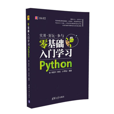 

Python零基础入门学习-水木书荟