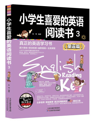 

小学生喜爱的英语阅读书3（童谣篇）