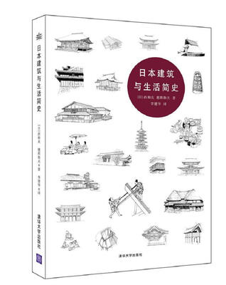 

日本建筑与生活简史