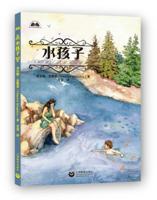 

水孩子