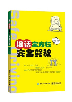 

漫话全方位安全驾驶