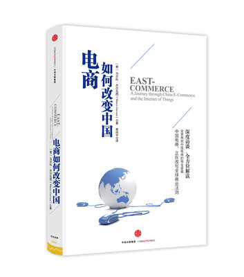 

电商如何改变中国