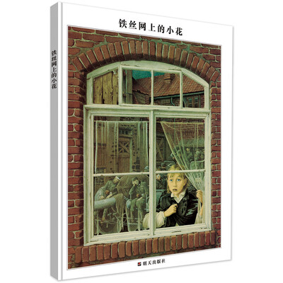 

世界插画大师英诺森提作品：铁丝网上的小花