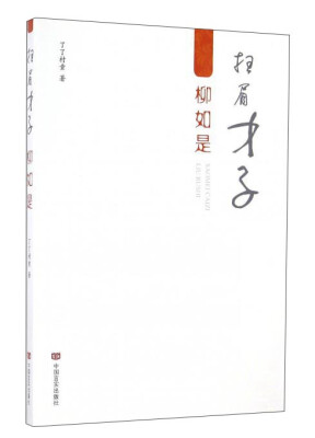 

扫眉才子柳如是