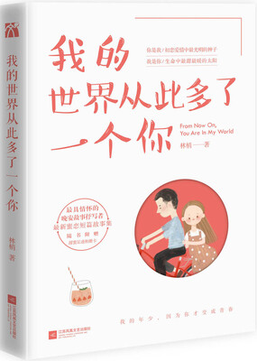 

我的世界从此多了一个你