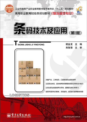

条码技术及应用（第2版）