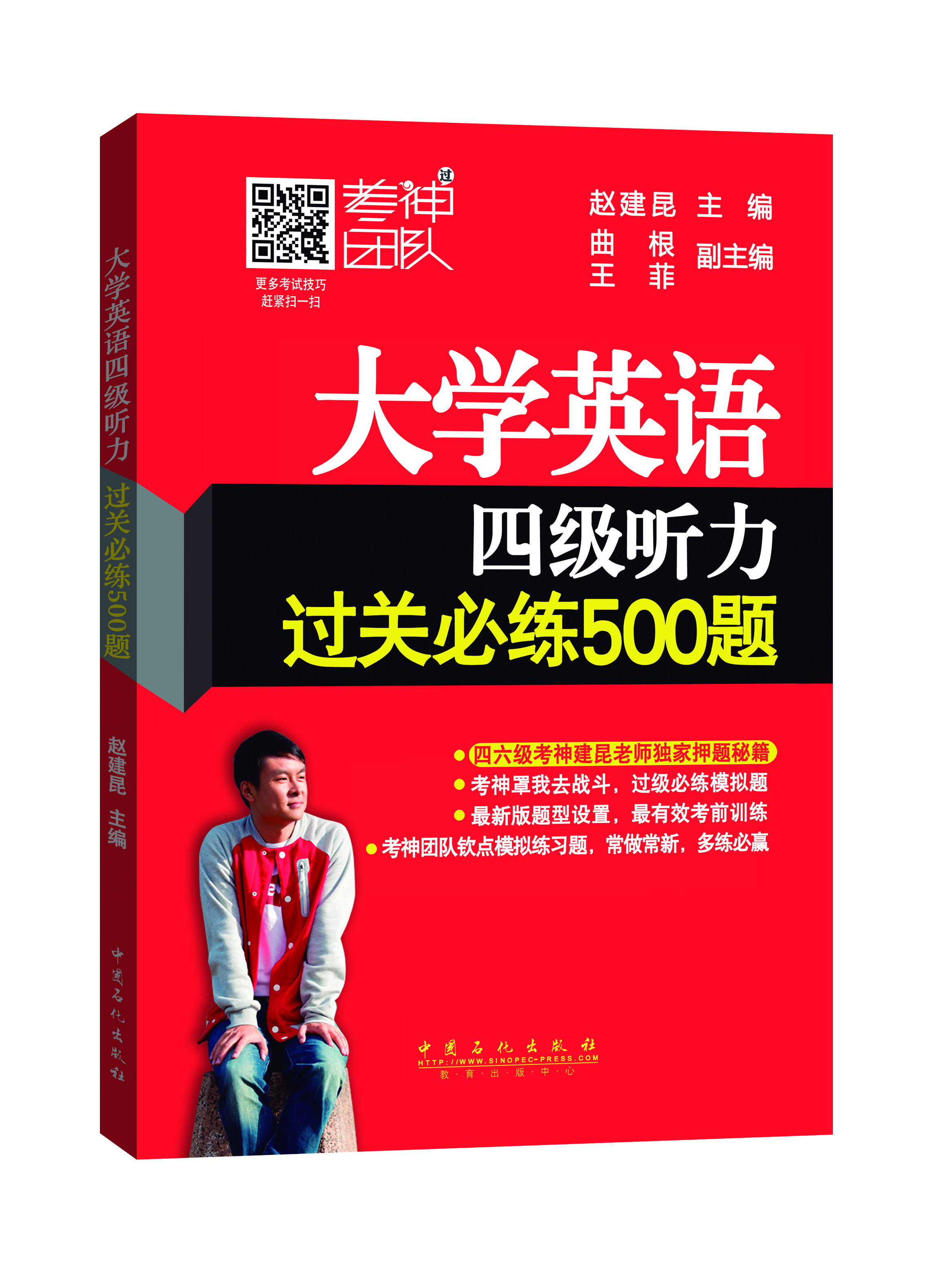 

大学英语四级听力过关必练500题