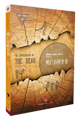 

死亡百科全书