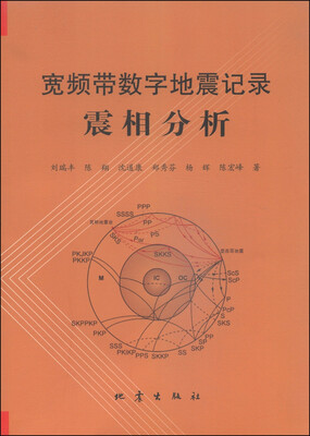

宽频带数字地震记录震相分析