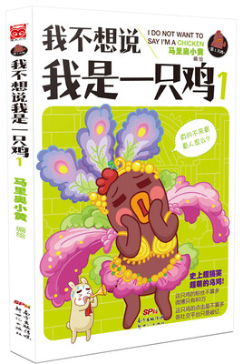 

我不想说我是一只鸡1