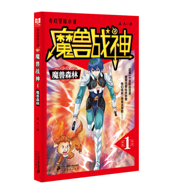 

魔兽战神1 魔兽森林