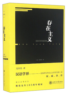 

存在主义
