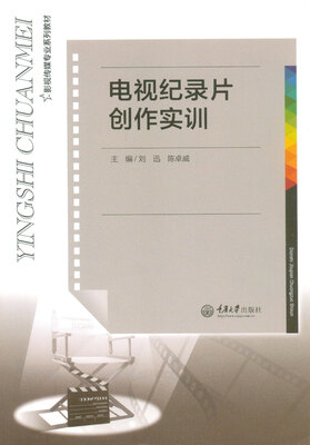 

电视纪录片创作实训