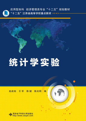 

统计学实验