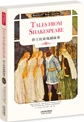 

莎士比亚戏剧故事:TALES FROM SHAKESPEARE 英文版