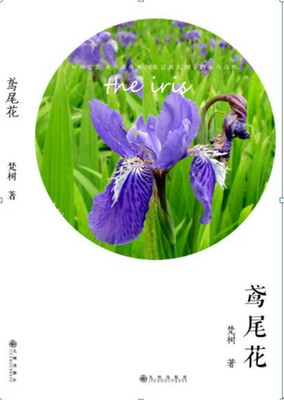 

鸢尾花
