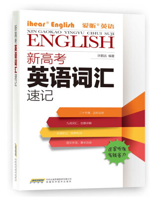 

新高考英语词汇速记