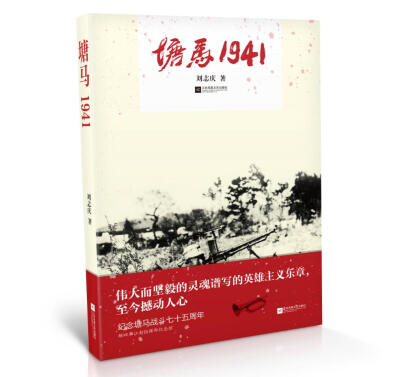 

塘马1941