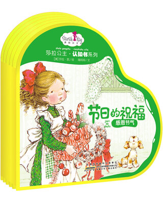 

莎拉公主认知书：节日的祝福
