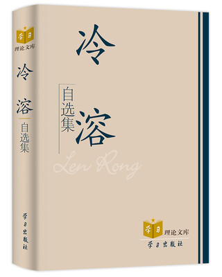 

冷溶自选集