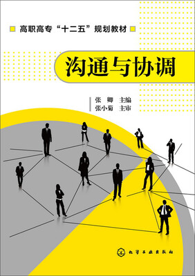 

沟通与协调