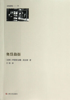 

奥黛翁街（散文经典系列）