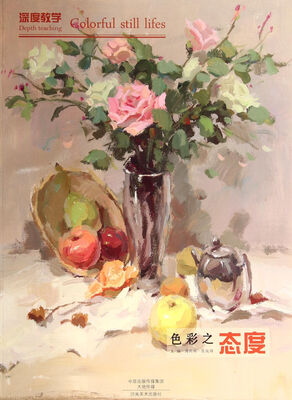 

深度教学：色彩之态度