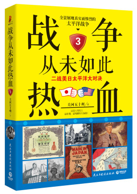 

战争从未如此热血3二战美日太平洋大对决