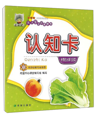 

天才宝宝启蒙教育认知卡秋季的水果与蔬菜