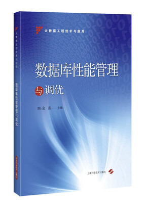 

数据库性能管理与调优