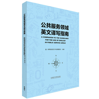 

公共服务领域英文译写标准(实用版