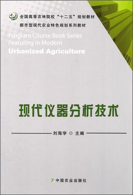 

现代仪器分析技术