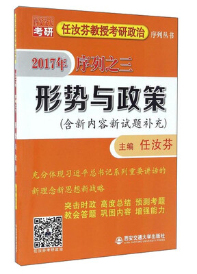 

形势与政策2017年序列之三