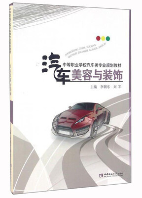 

汽车美容与装饰