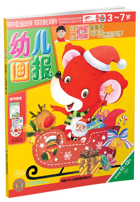 

2016年幼儿画报双月刊（11-12月）