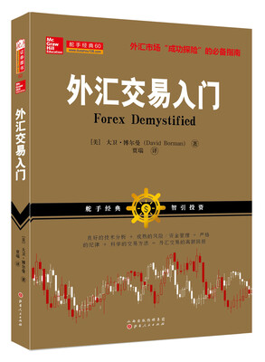 

外汇交易入门