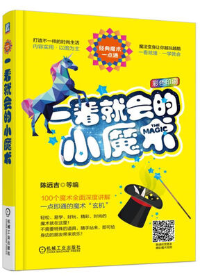 

一看就会的小魔术