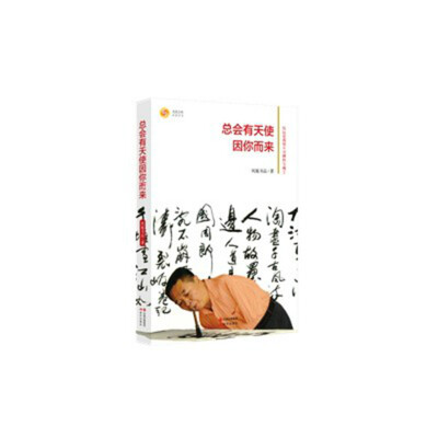 

总会有天使因你而来