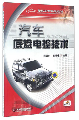 

汽车底盘电控技术