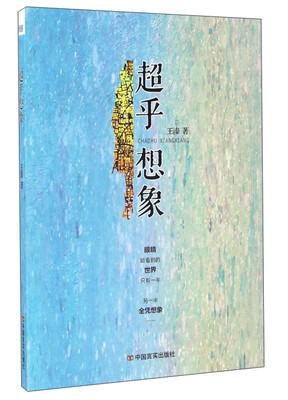 

超乎想象