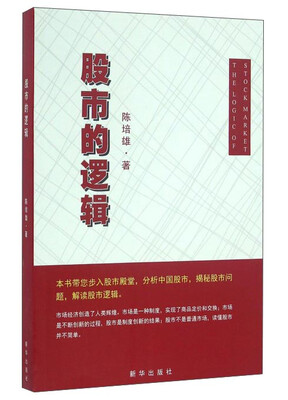 

股市的逻辑
