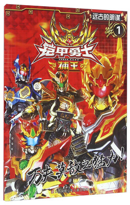 

铠甲勇士捕王(1远古的阴谋)