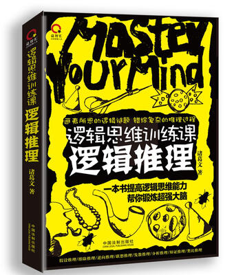 

逻辑思维训练课逻辑推理