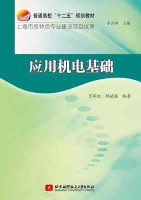 

应用机电基础